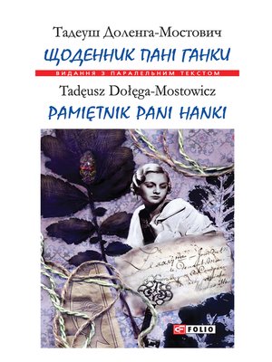 cover image of Щоденник пані Ганки
